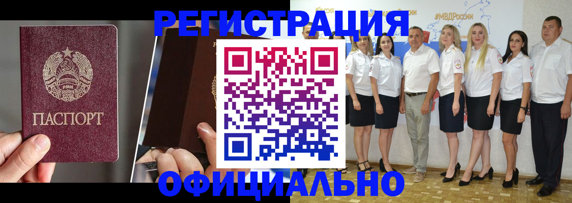 временная регистрация для всех в Малгобеке