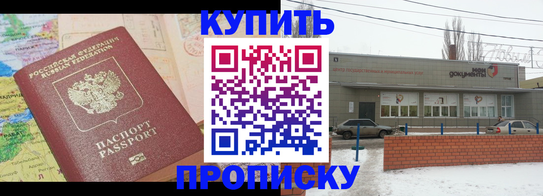 прописка регистрация в Малгобеке