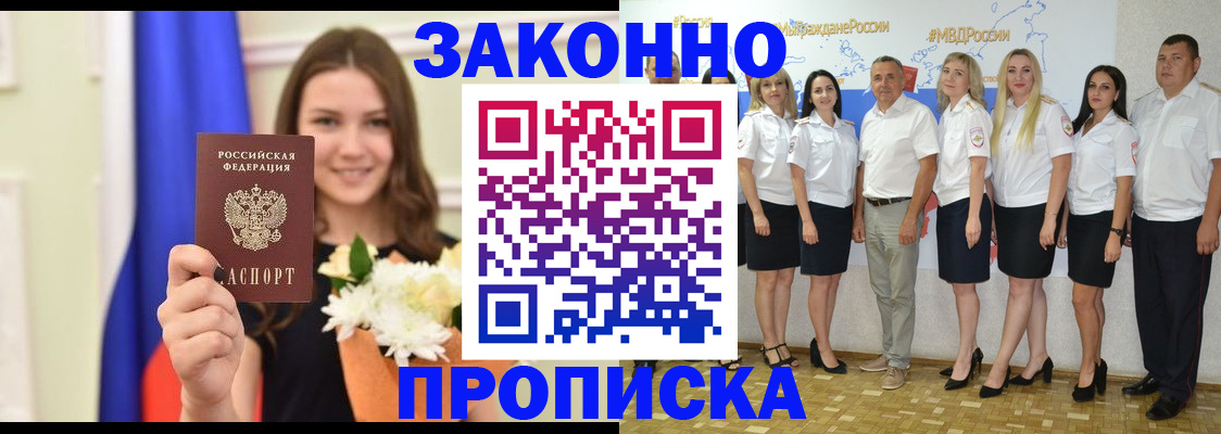 временная регистрация в Малгобеке
